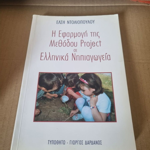 The Application of the Project Method in Greek Kindergartens used