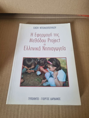 The Application of the Project Method in Greek Kindergartens used