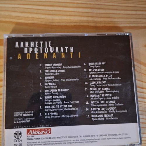 Alkistis Protopsalti Apenanti CD