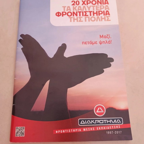 Notebook frontistiria Diakrotima unused