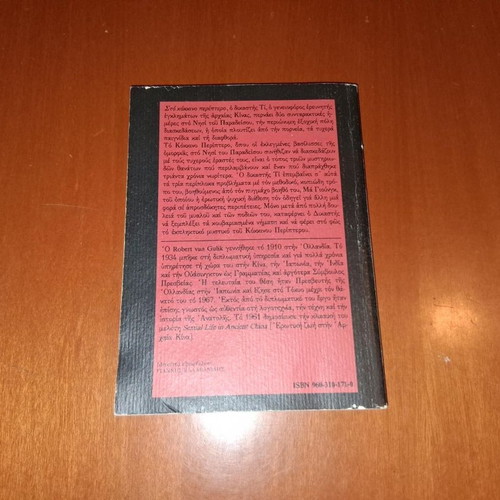 The Red Pavilion by Robert Van Gulik, used Greek edition