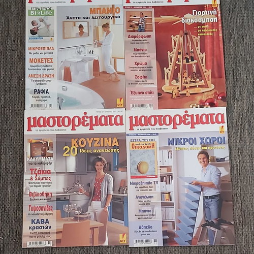 Περιοδικό Μαστορέματα μεταχειρισμένα, πακέτο 24 τεύχη 2002-2009