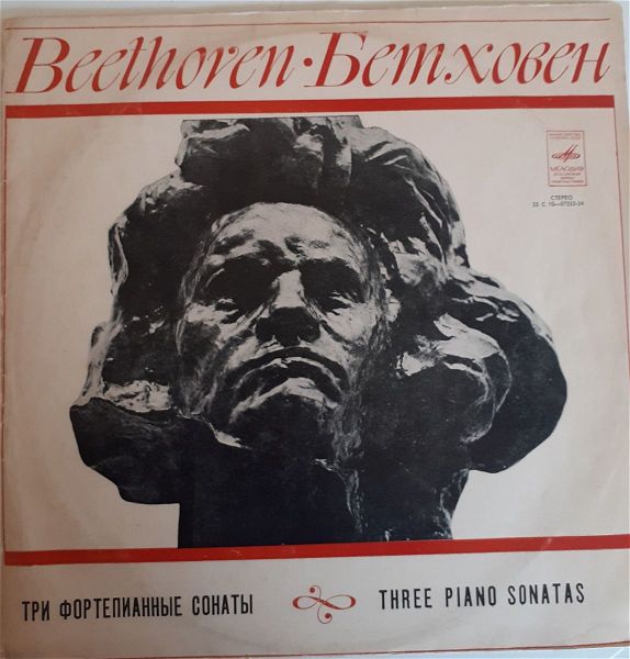  EMIL GILELS, BEETHOVEN: Three piano Sonatas, LP, vinilio