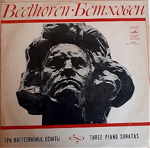 EMIL GILELS, BEETHOVEN: Three piano Sonatas, LP, Βινυλιο
