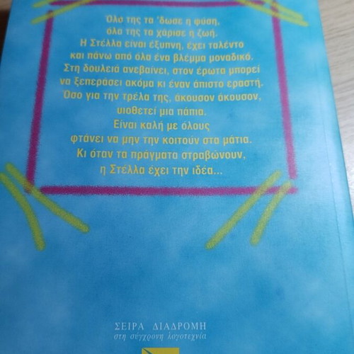 Book Mono Mi Me Koitas Sta Matia used, very good condition