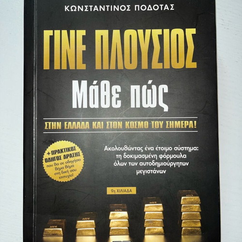 Book Gine Plousios – Mathe Pos like new