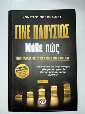 Book Gine Plousios – Mathe Pos like new
