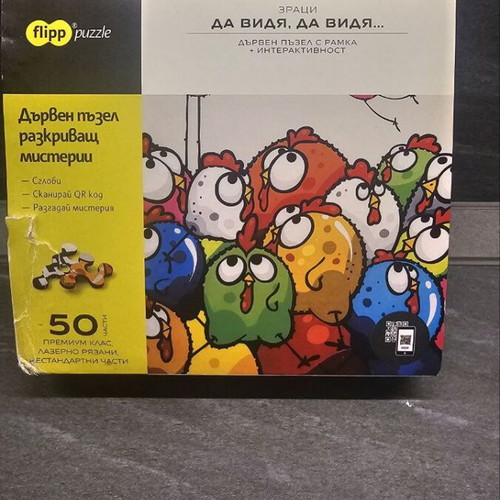 Flipp wooden puzzle 50 pieces like new, premium class