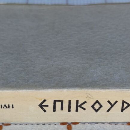 Epikouros used, the true face of the Ancient World