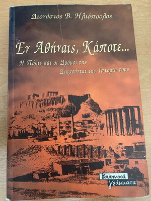 En Athinais, Kapote used history book