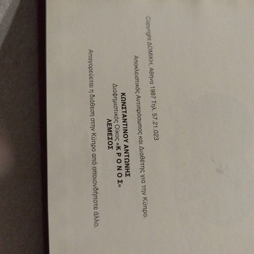 Hydrogeios Encyclopedia used, Domiki editions 1987, missing volume 16