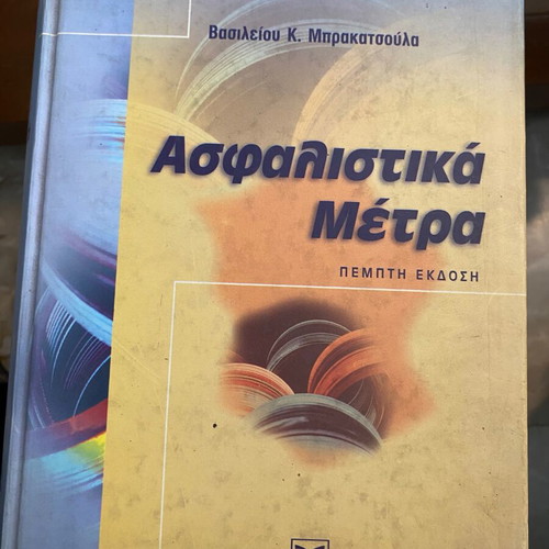 Asfalistika Metra by Vasileiou K. Brakatsoula, used, fifth edition