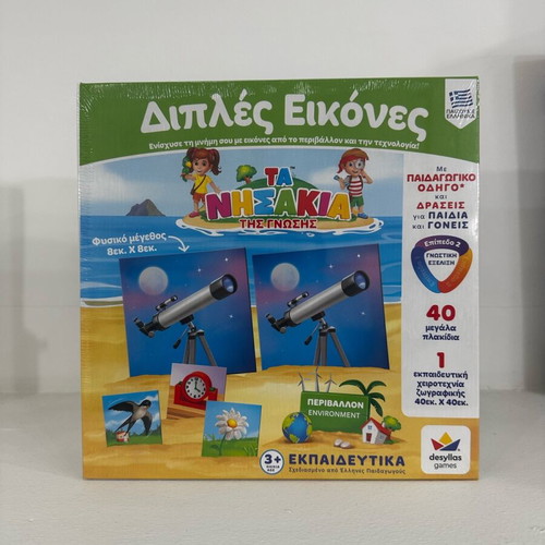 Double Images Ta Nisakia tis Gnosis educational game new