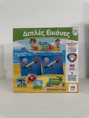 Double Images Ta Nisakia tis Gnosis educational game new
