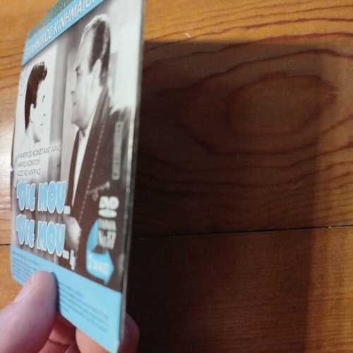 Yi Mou Dual DVD like new, Greek comedy and drama films