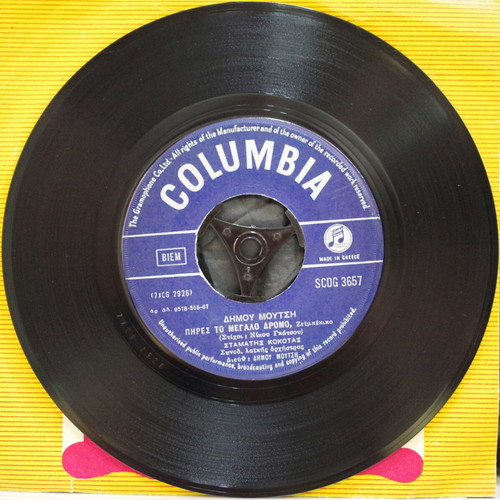 Pires To Megalo Dromo & Vrechi O Theos 7'' vinyl used, laiko
