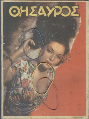 Thisavros Magazine Issue 488 April 1, 1948 used