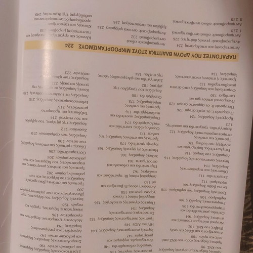 Bacteriology, Mycology and Parasitology like new