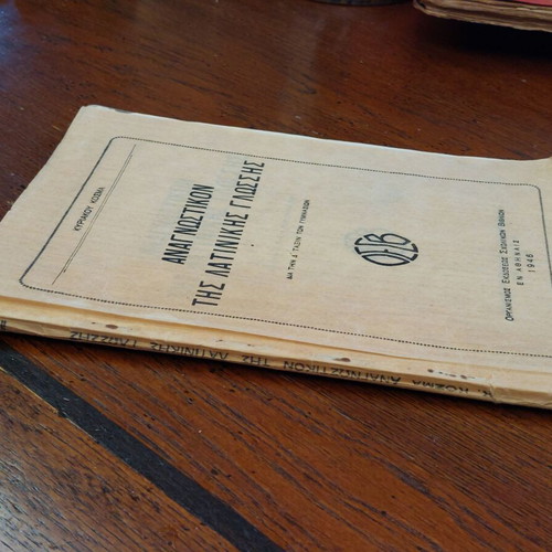 Anagnostikon of Latin Language used, Kyriakou Kosma 1946