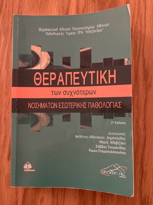 Therapeutics book used with underlined pages