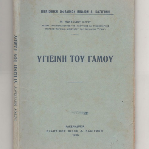 Hygiene of Marriage and Married Woman book used, 1925 Alexandria edition