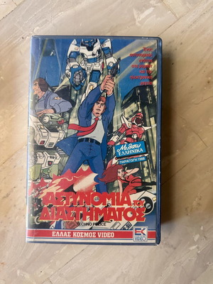 Future Police Techno Police VHS used, dubbed animation