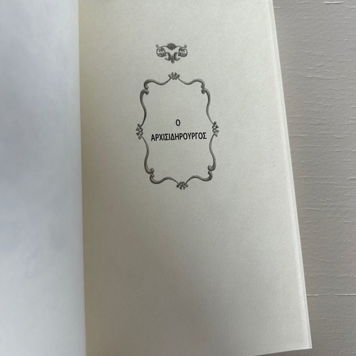 De Agostini book 'O Archisdirigos', romantic literature, embossed cover