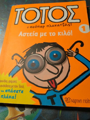 Παιδικά βιβλία με προσφορά 5+1 δώρο