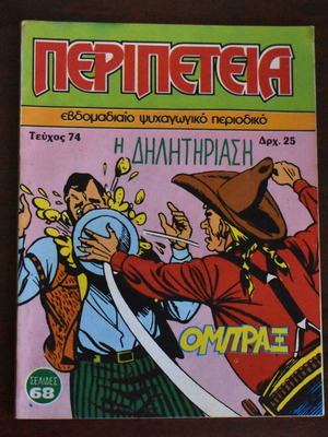 Peripeteia comic No 74 like new
