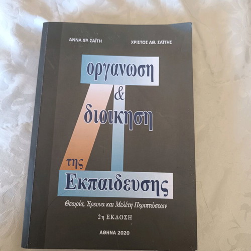 Organization and Administration of Education used book