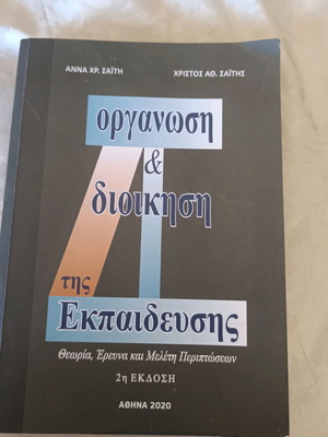 Organization and Administration of Education used book