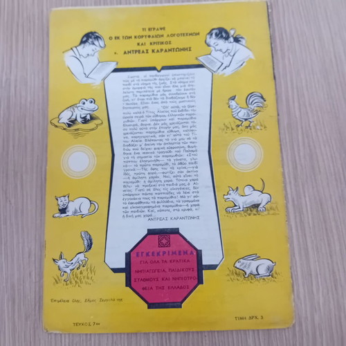 Efthima Greek Fairy Tales Issue 7 Aineias used