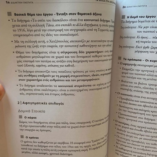 Modern Greek Literature textbook for 1st Lyceum, like new