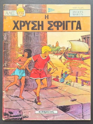 Alix Issue #3 used comic book
