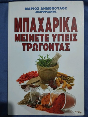 Spices Stay Healthy Eating book new