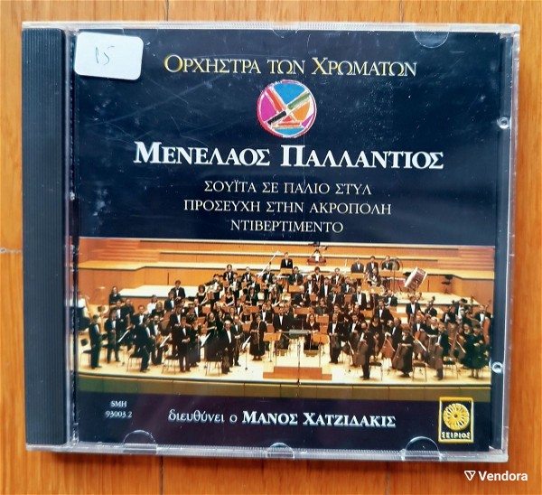  orchistra ton chromaton - menelaos pallantios cd
