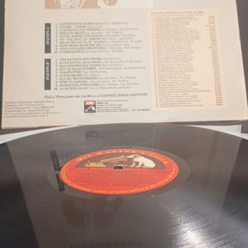 Giannis Papaioannou vinyl record like new
