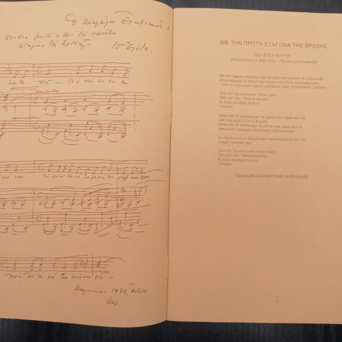 O Megalos Erotikos by Manos Hadjidakis used
