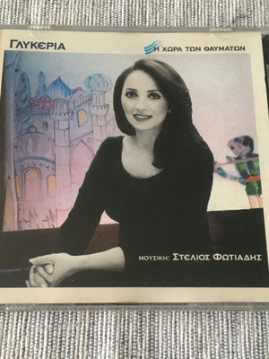 Glykeria I Chora ton Thavmaton CD new original from Columbia