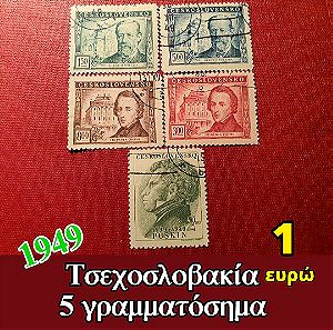 Τσεχοσλοβακία 5 γραμματόσημα 1949