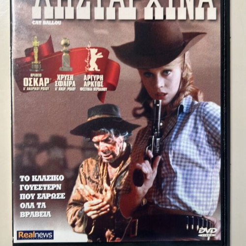 DVD Cat Ballou, ελληνικοί υπότιτλοι, Jane Fonda, Lee Marvin