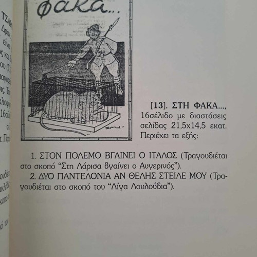 Epos 1940-41 sung to the tune new, collections 2007