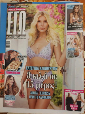 Ego Magazine Issue 6 May 2021 with Katerina Kainourgiou cover like new