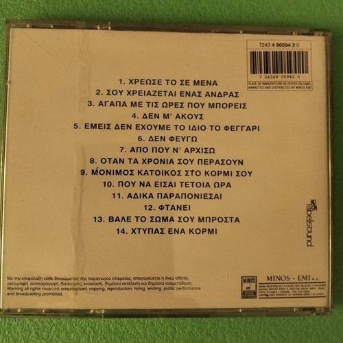 Vasilis Karras Chreose to se Mena CD