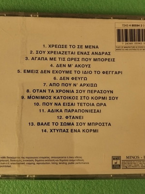 Vasilis Karras Chreose to se Mena CD