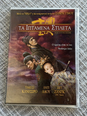 House of Flying Daggers DVD movie like new with subtitles