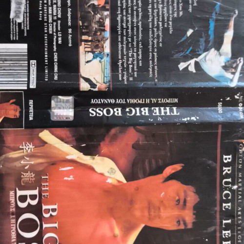 The Big Boss VHS used, adventure with subtitles