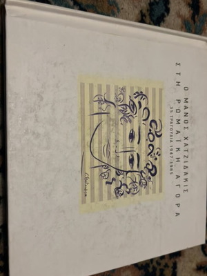 Manos Hadjidakis Sti Romaiki Agora 2 CD and book like new