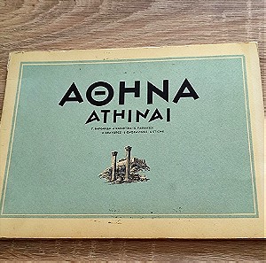 "ΑΘΗΝΑΙ" Athinai Vintage Γκραβούρες Χαρακτικά Γ. Φαρσακίδη