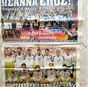 EURO 2004 ΕΦΗΜΕΡΙΔΕΣ